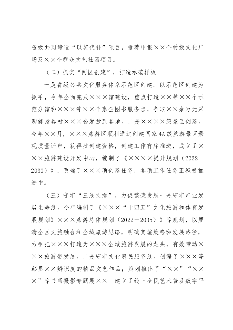 县文化和旅游局2022年亮点工作总结及2023年工作计划.docx,第2页预览
