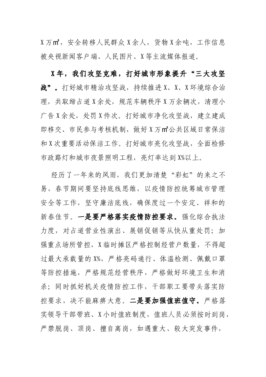 在县综合执法局年终总结会上的讲话.docx,第2页预览