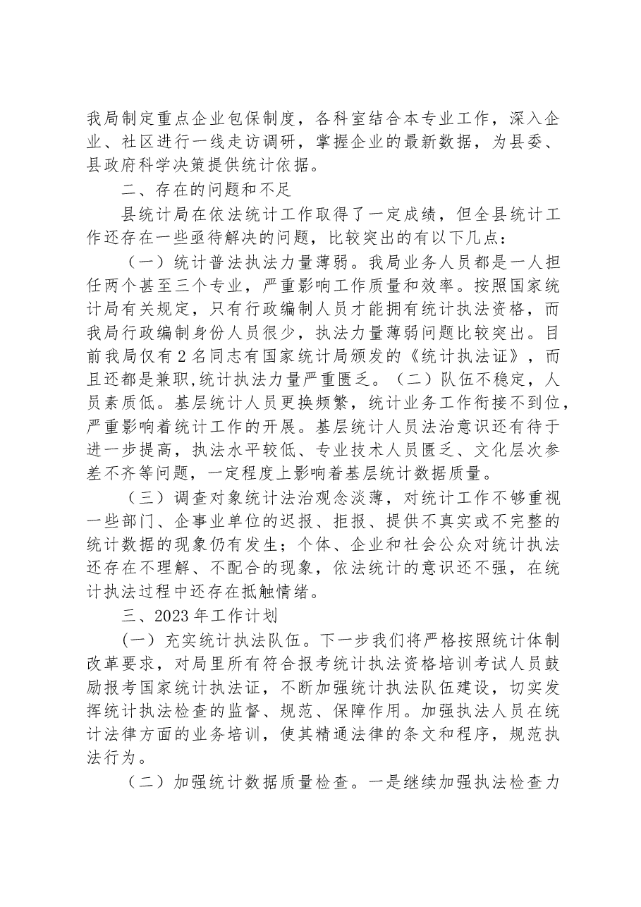 县统计局2022年普法工作总结及2023年工作计划.docx,第3页预览