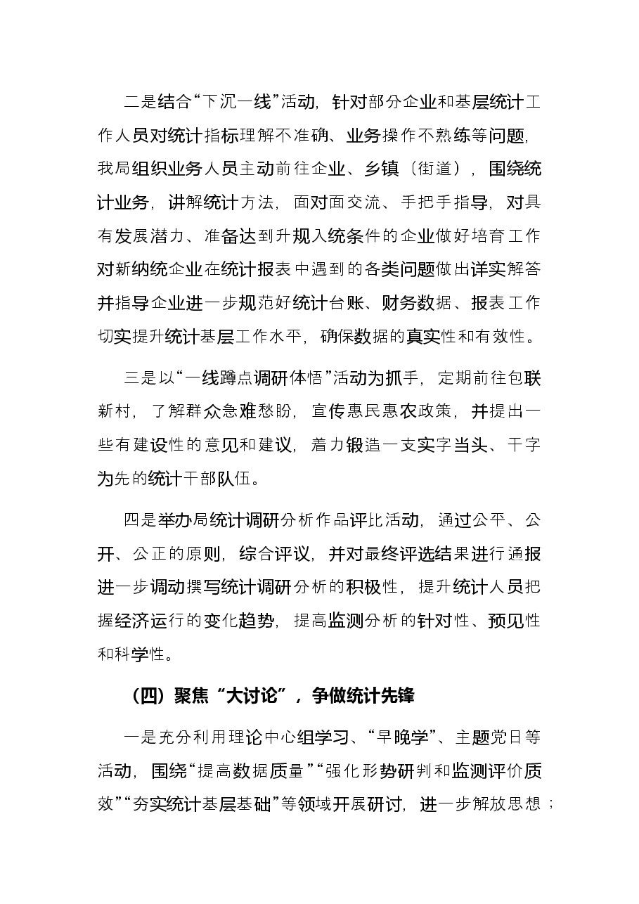 市统计局“作风能力提升年”活动半年工作总结.docx,第3页预览
