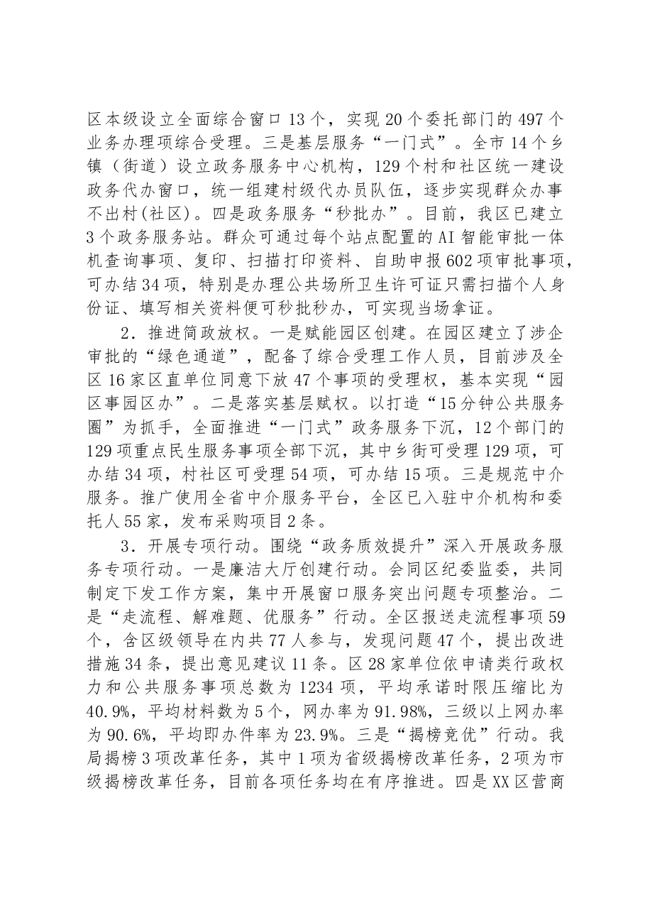 区行政审批服务局2022年工作总结及2023年工作计划.docx,第2页预览