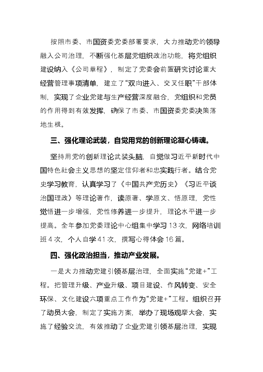 优秀党委书记抓党建工作总结.docx,第2页预览