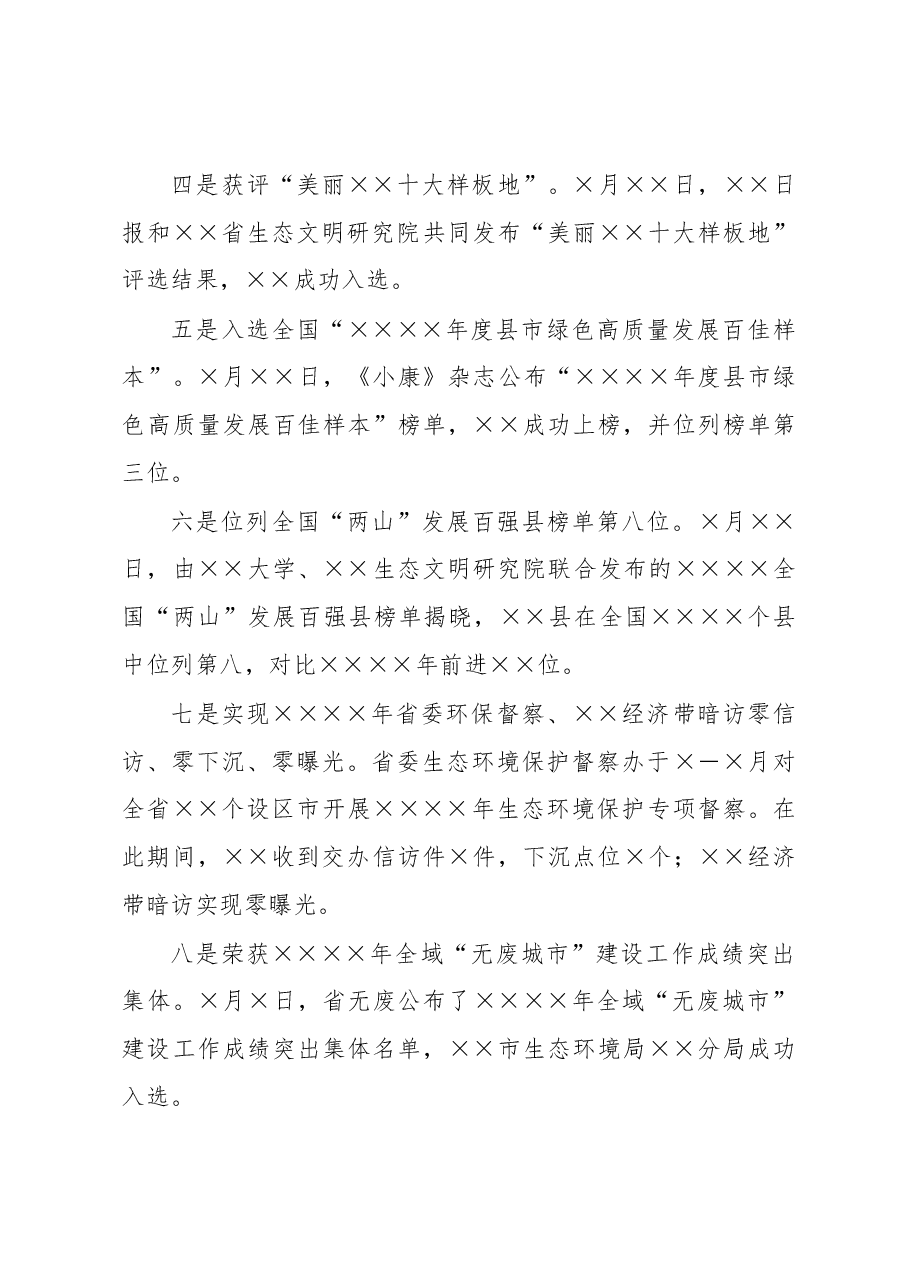 市生态环境局分局2022年工作总结及2023年工作思路.docx,第3页预览