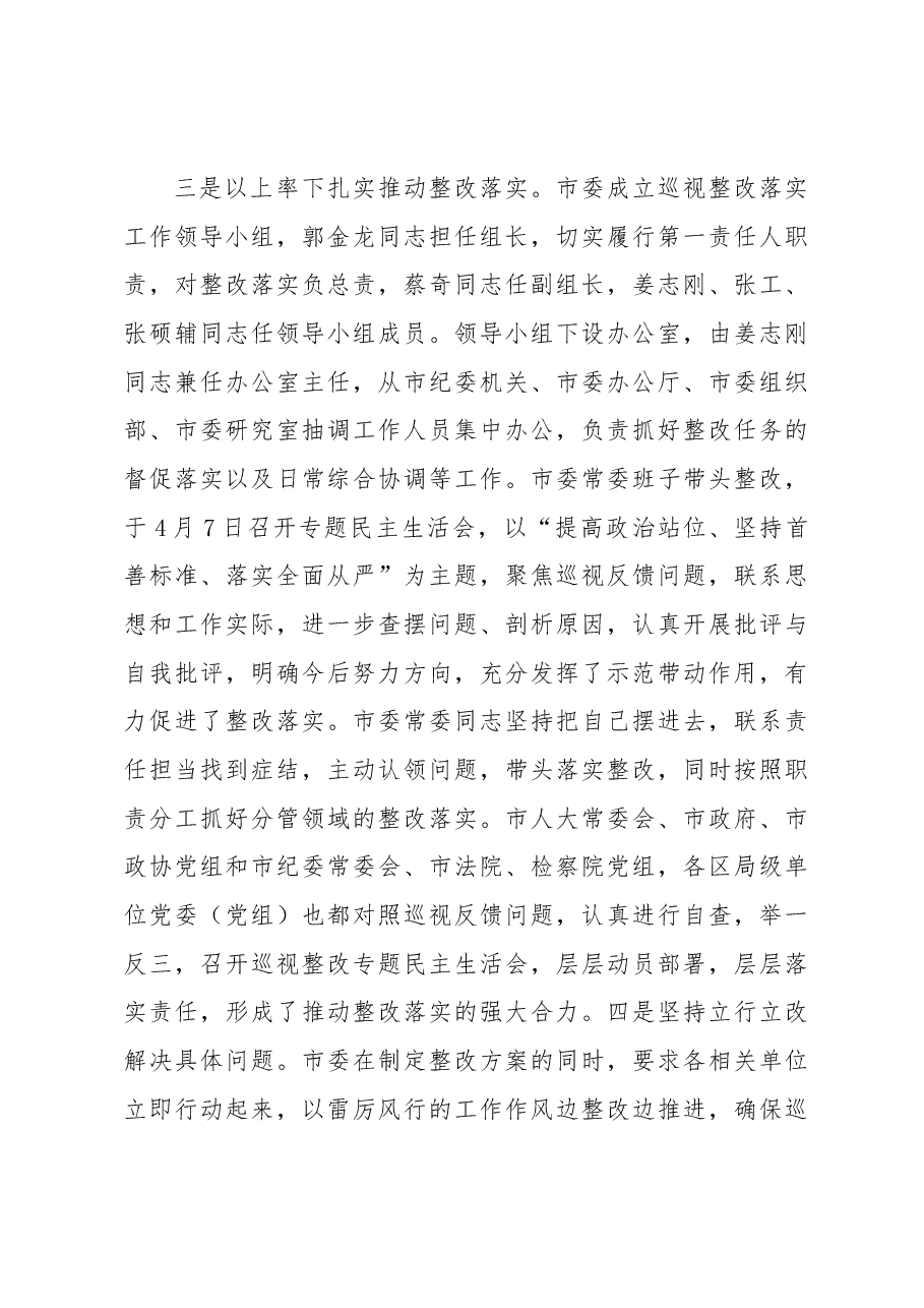 中共北京市委关于巡视整改情况的通报.docx,第3页预览