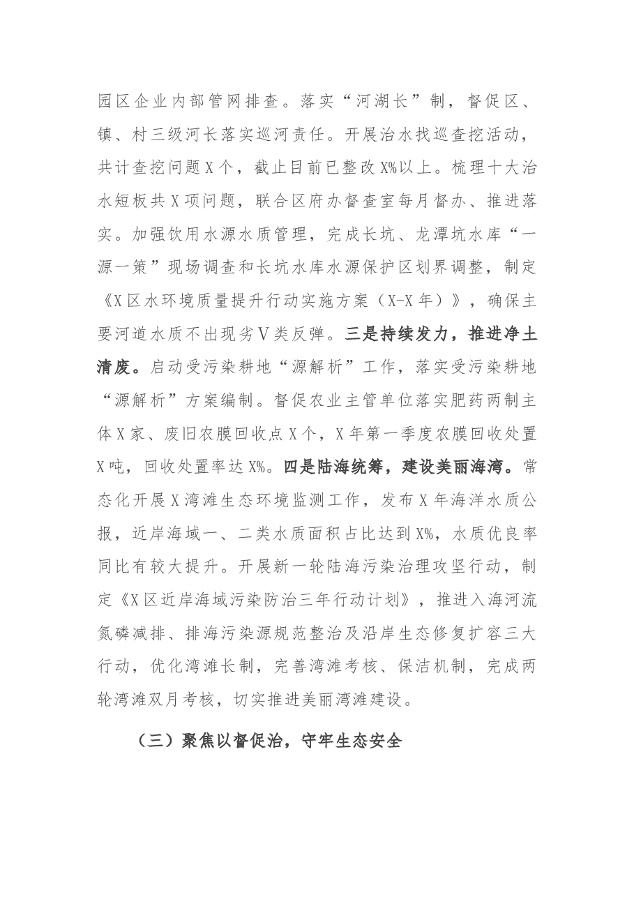 区生态环境分局2021年上半年工作总结和下半年工作思路.docx,第3页预览