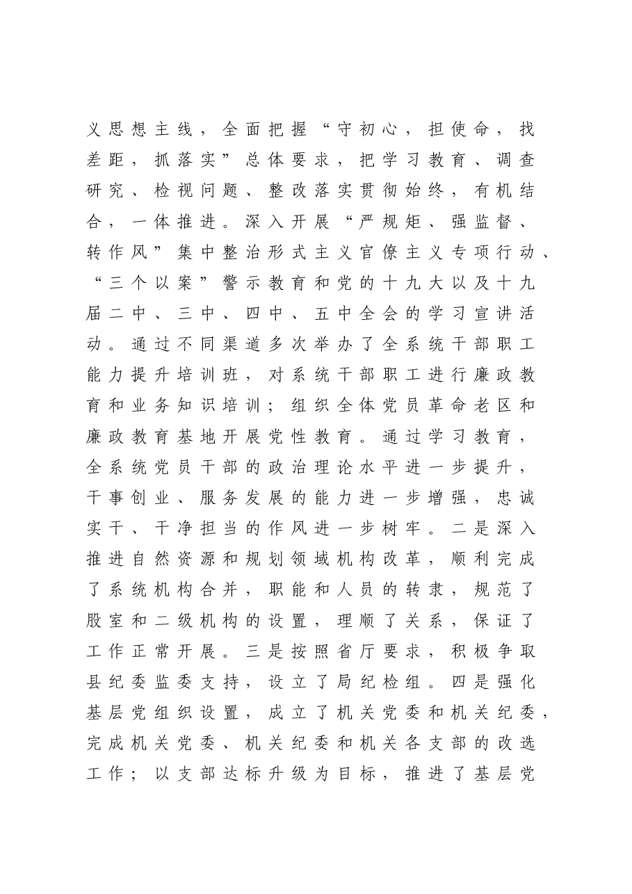 县自然资源和规划局“十三五”工作总结和“十四五”工作计划.docx,第2页预览