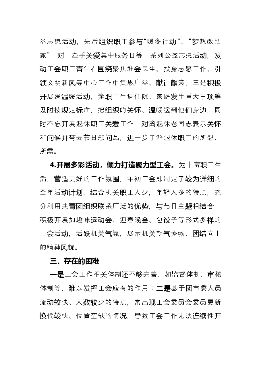 市总工会2021年工作总结及2022年工作计划.docx,第3页预览