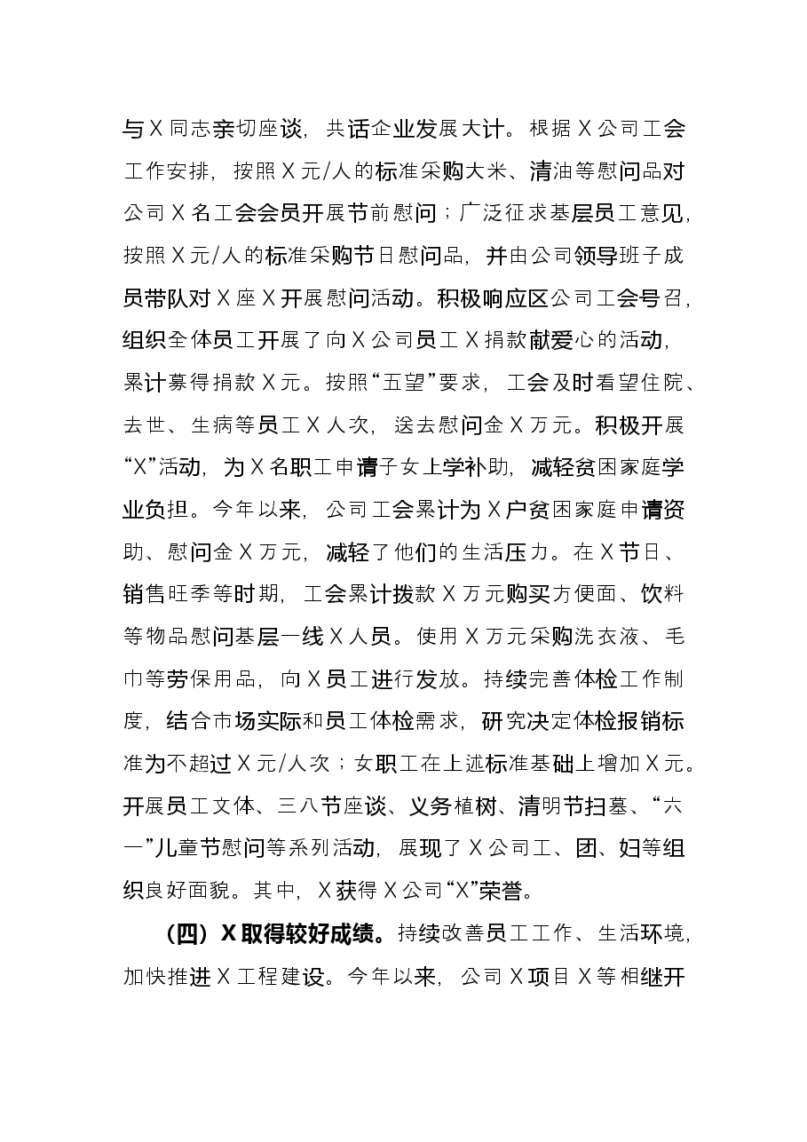 销售公司2021年党建工作总结.docx,第4页预览