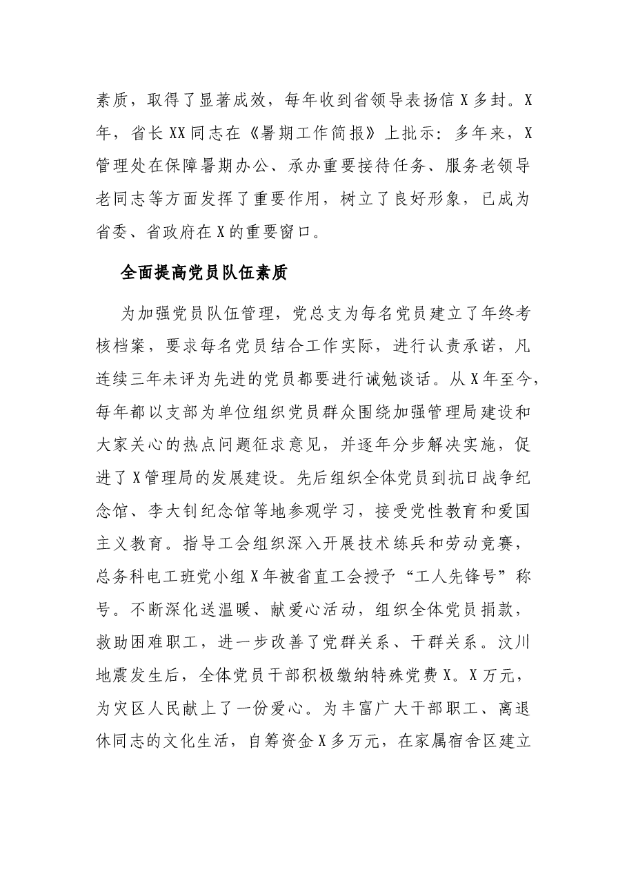 党支部先进典型事迹材料(局机关).docx,第3页预览