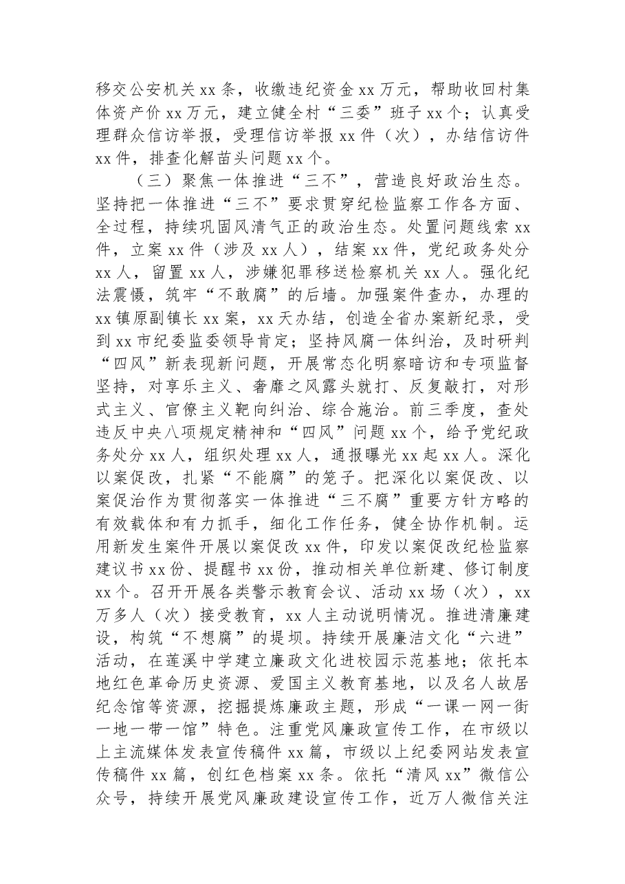 市纪委监委2022年工作总结和2023年工作总结.docx,第3页预览