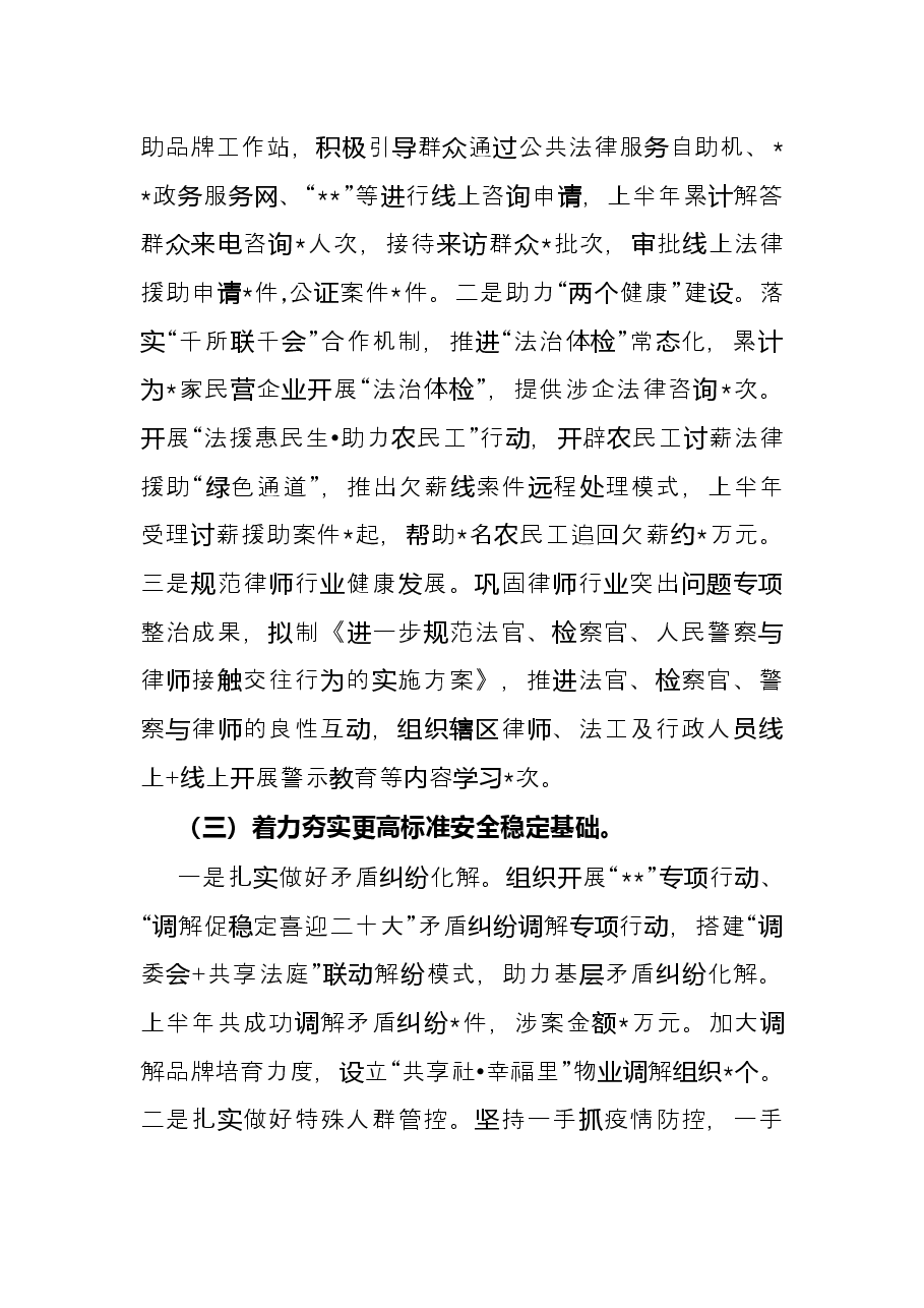 区司法局2022年上半年工作总结和下半年工作思路.docx，第3页预览