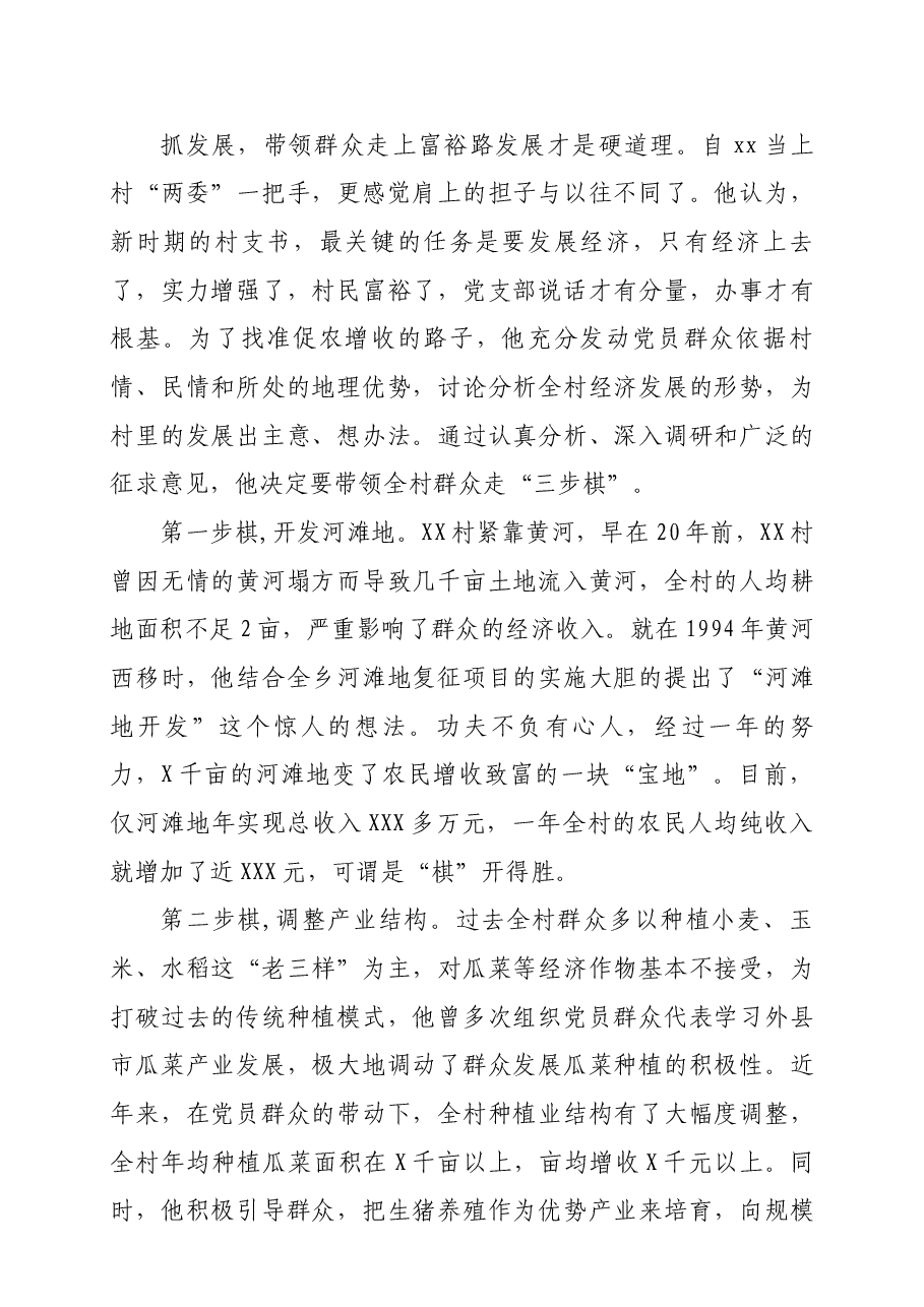 优秀村干部事迹材料.docx,第3页预览