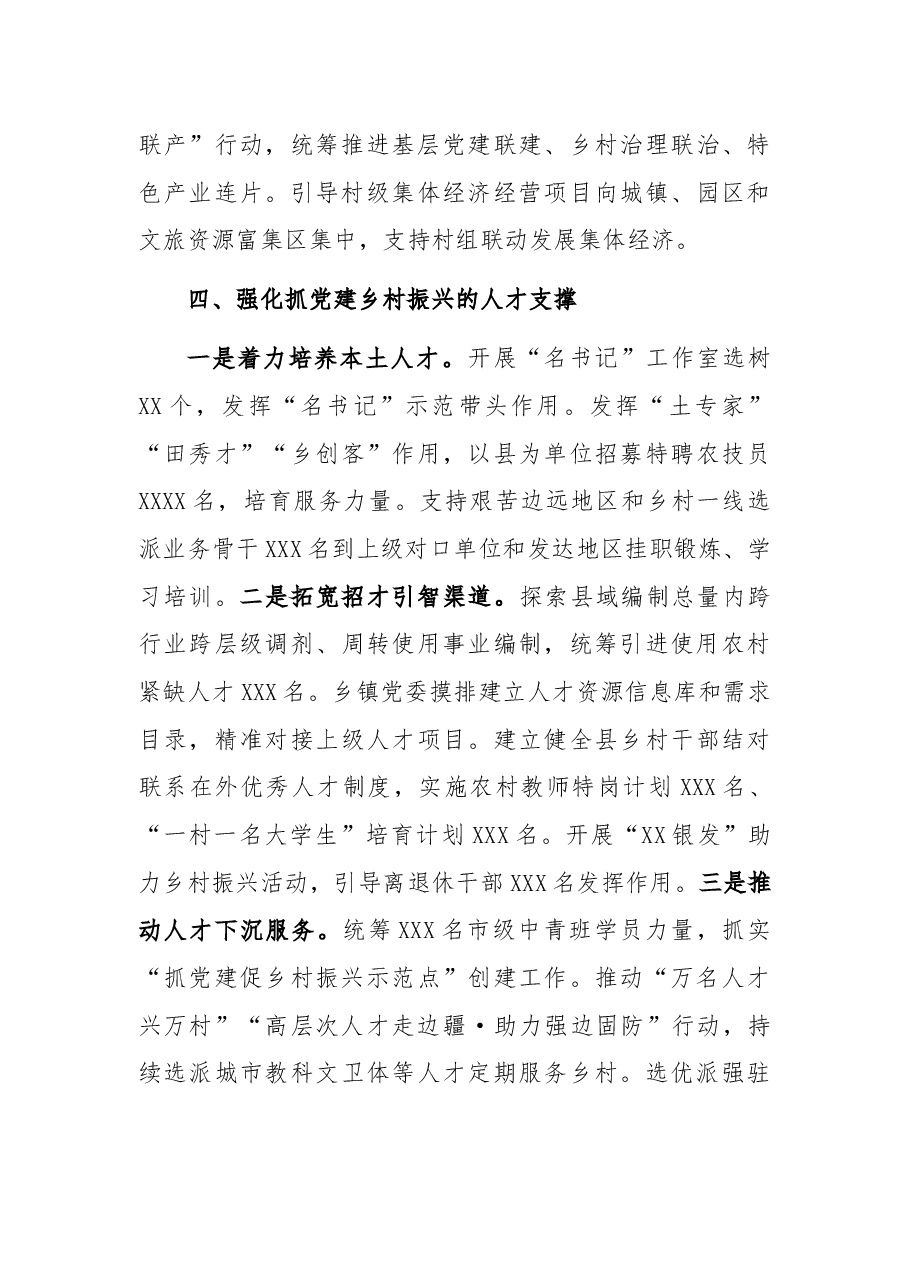 全市2021年抓党建促乡村振兴工作总结.docx，第4页预览