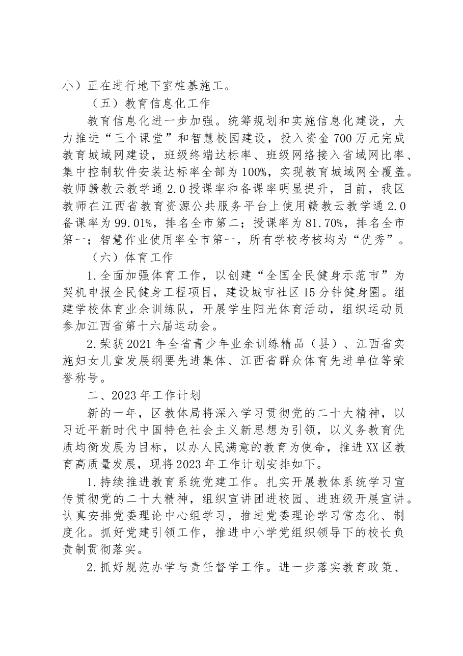 区教体局2022年工作总结及2023年工作计划.docx,第4页预览