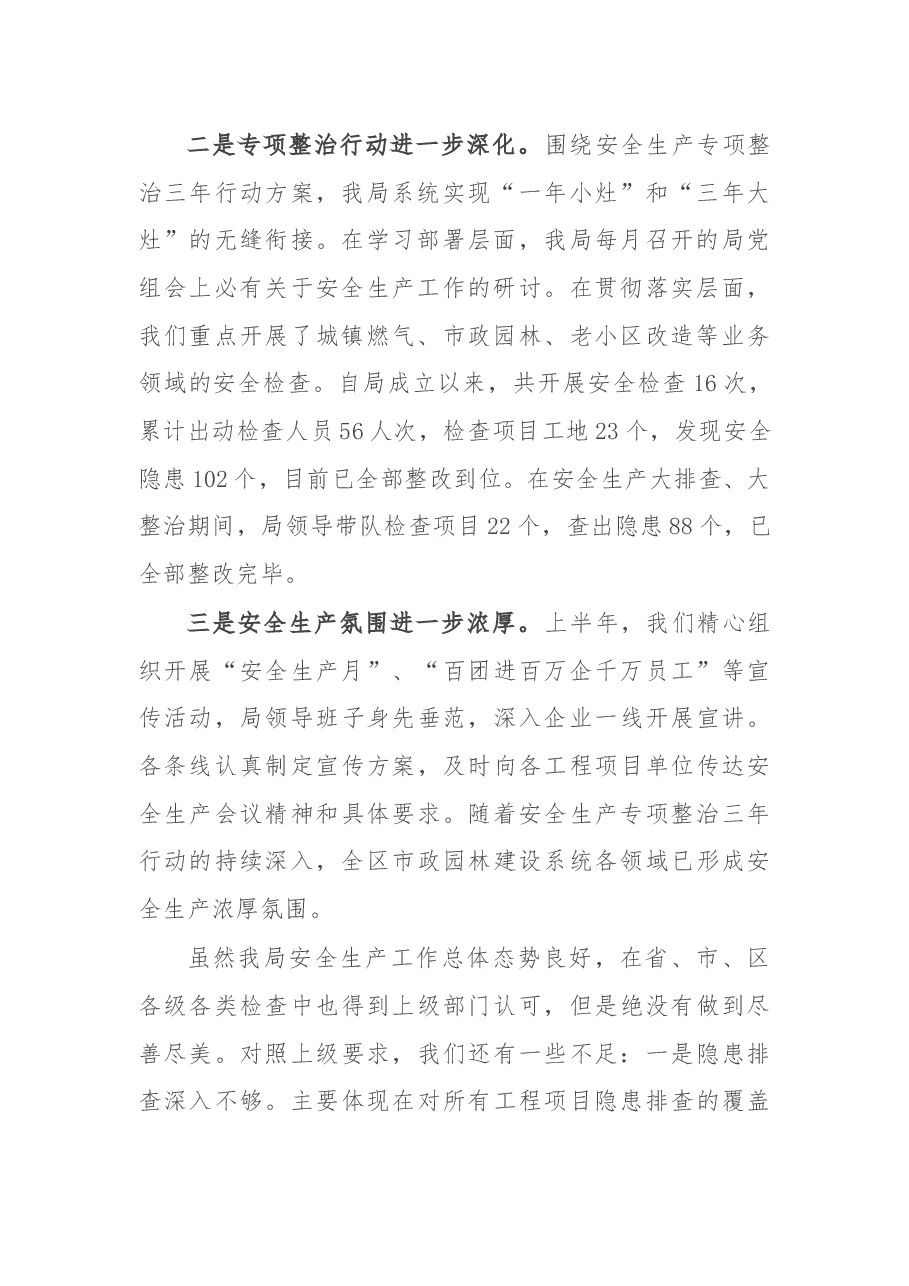 住建部门2021年上半年安全生产工作总结.docx，第2页预览