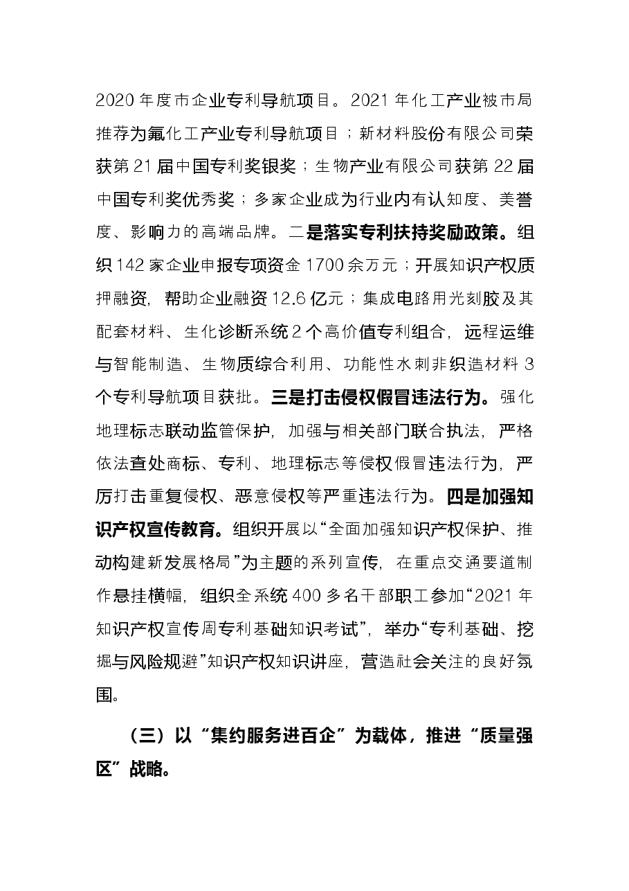 区市场监督管理局全年工作总结及下步工作安排.docx,第3页预览