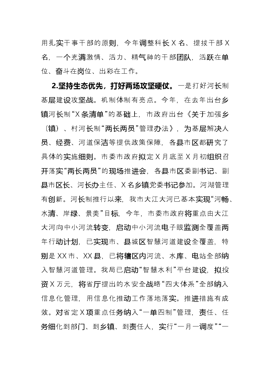 市水利工作年度总结.docx,第3页预览
