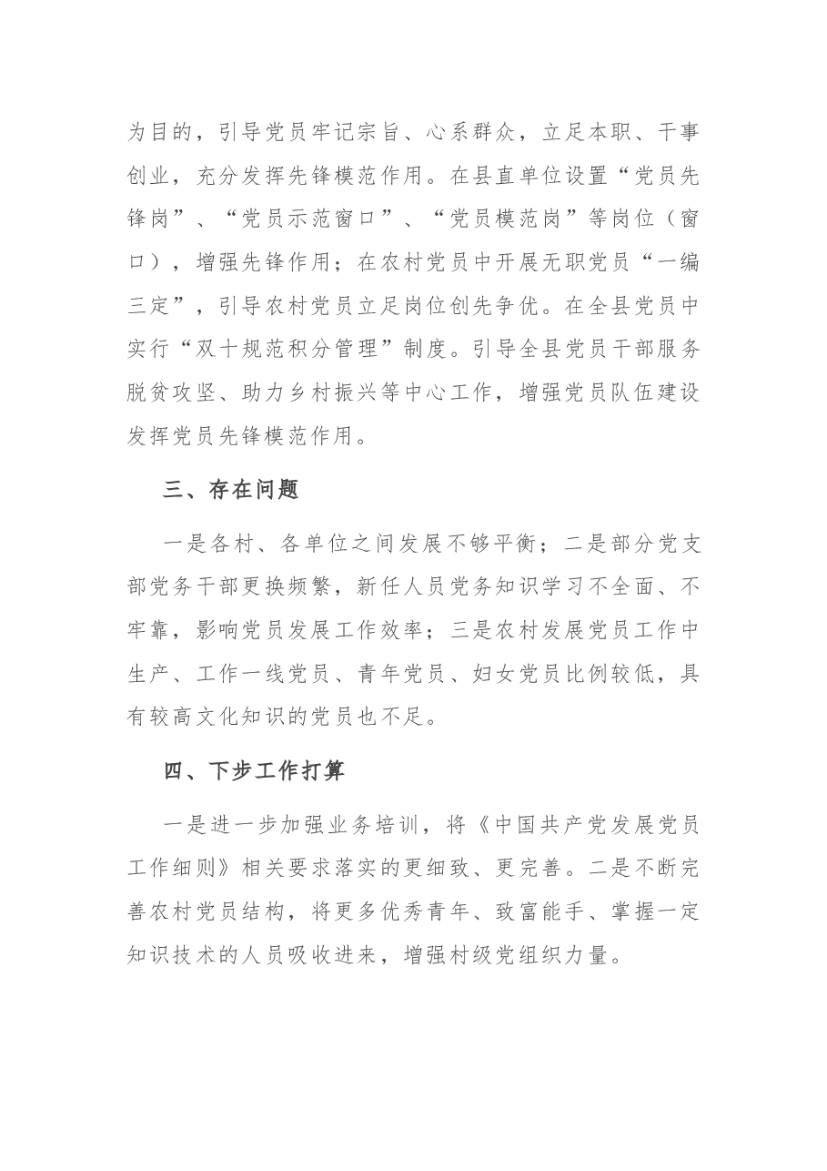 县级单位发展党员工作总结.docx,第4页预览