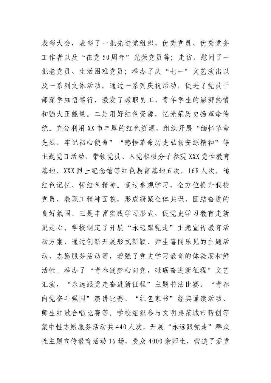 学院(高职)党史学习教育总结.docx,第4页预览