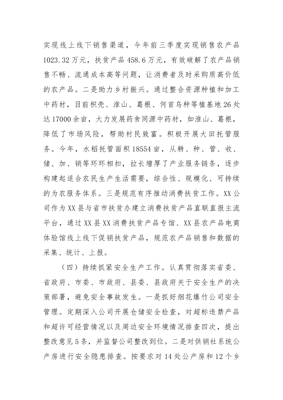 县供销社2022年工作总结.docx，第3页预览