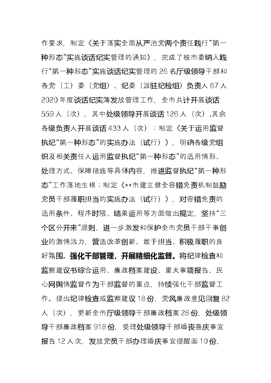 市纪委书记三年工作总结.docx,第2页预览