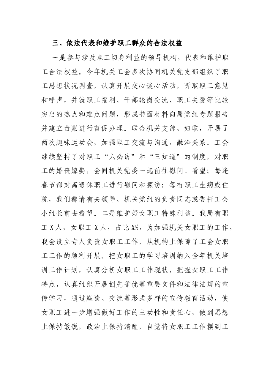 县发展和改革局2021年度工会委员会工作总结.docx,第2页预览