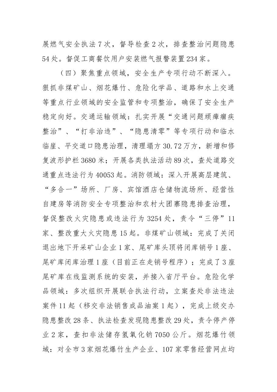 市2022年安全生产和消防工作总结.docx,第4页预览