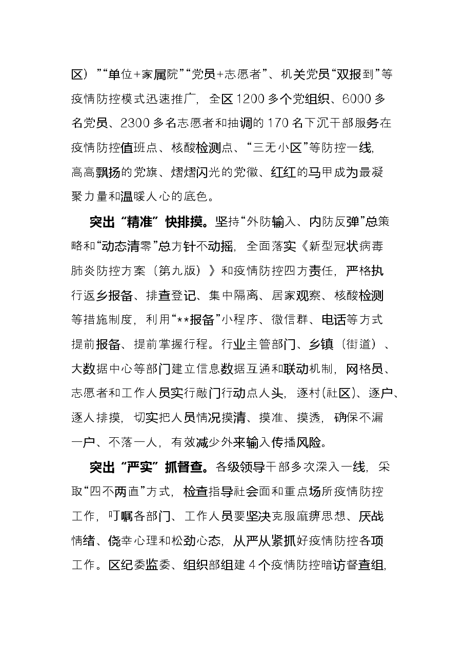 县区疫情防控工作总结材料.docx,第2页预览