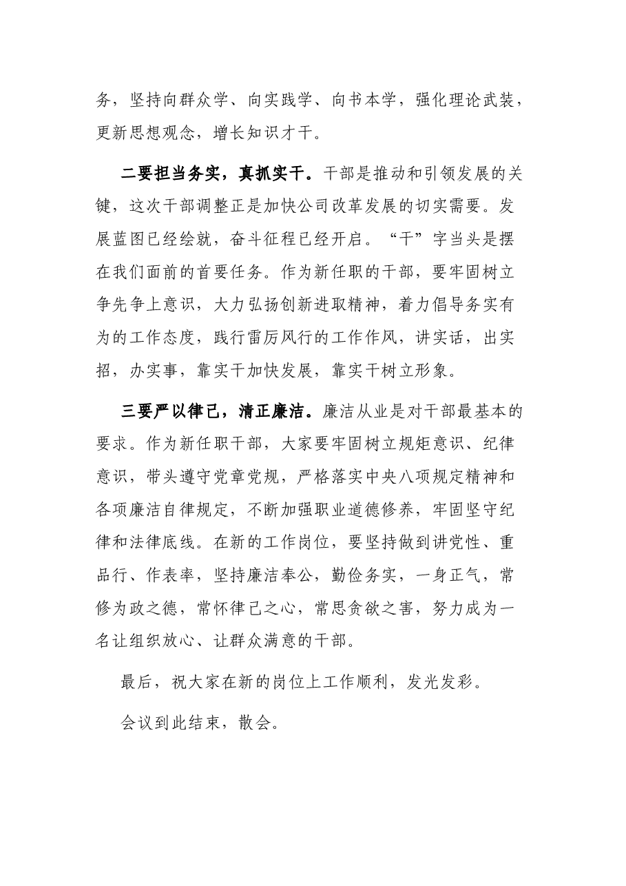 新任干部任前集体谈话主持词.docx,第3页预览