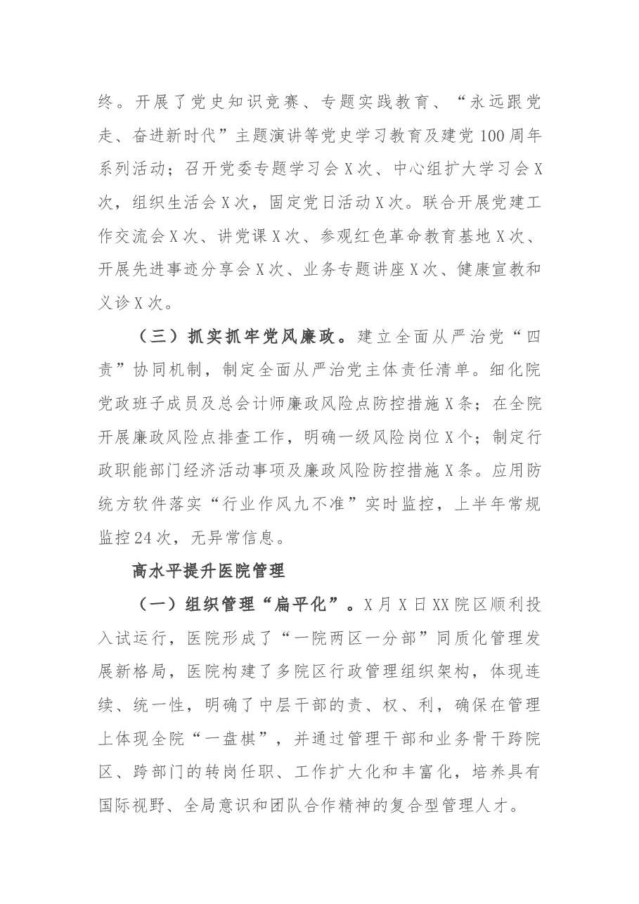 医院2021年上半年工作总结及下半年工作计划.docx,第2页预览