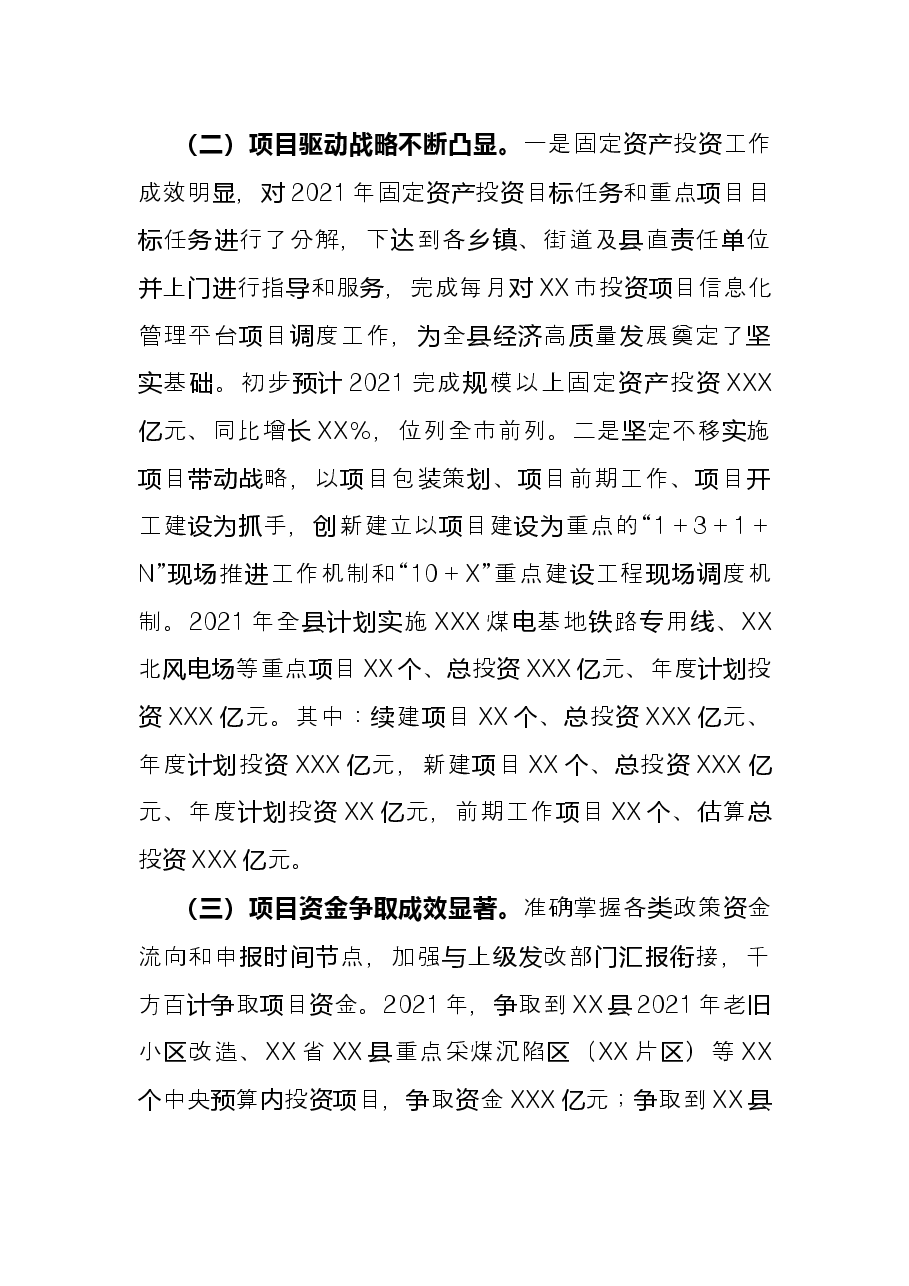县发展和改革局2021年度工作情况总结.docx,第2页预览