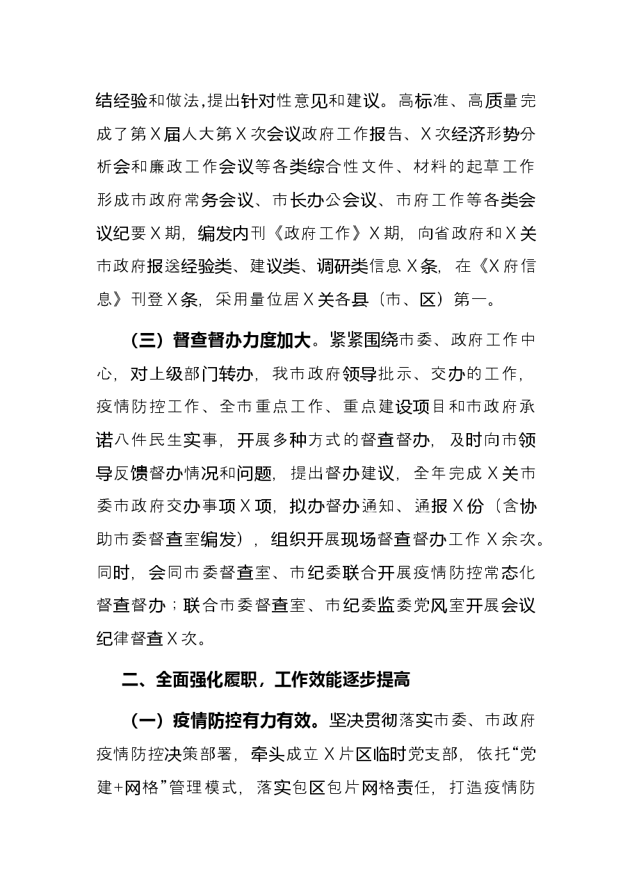 市人民政府办公室2021年度工作总结.docx,第2页预览