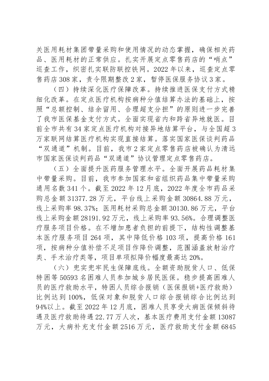 市医疗保障局2022年工作总结和2023年工作计划.docx,第2页预览
