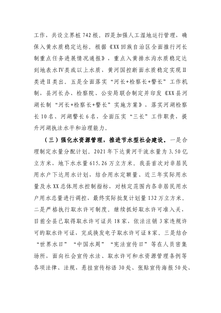 水务局关于2021年工作总结暨2022年工作计划的报告.docx,第4页预览