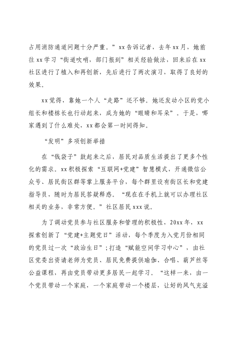 (8篇)劳动模范先进典型事迹材料汇编.doc,第3页预览