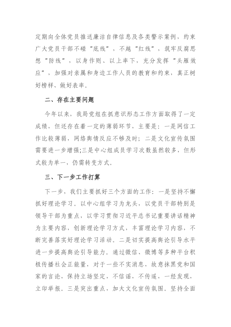 县农业农村局党组上半年意识形态工作总结.docx,第3页预览