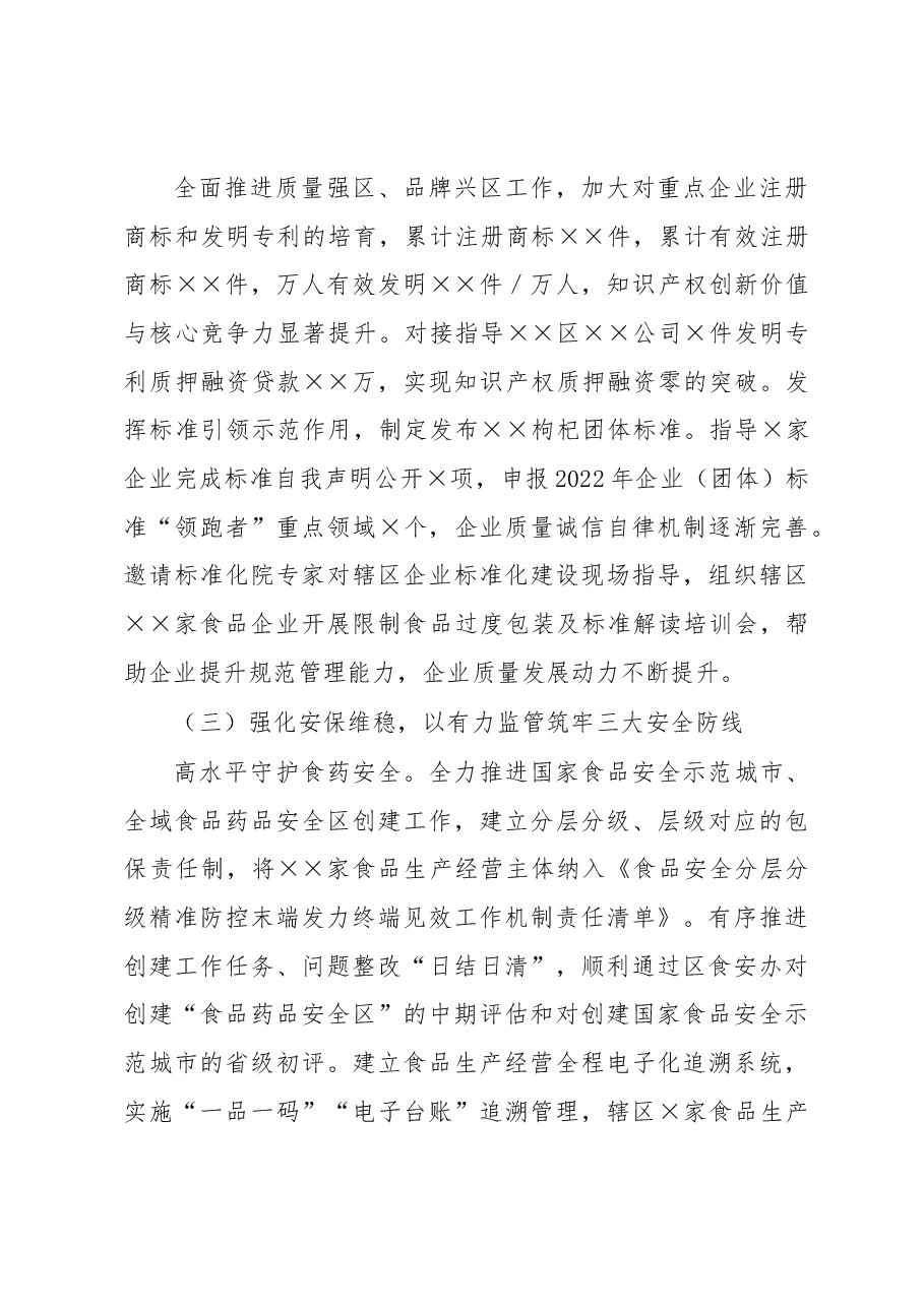 市场监督管理局2022年工作总结和2023年工作思路.docx,第2页预览