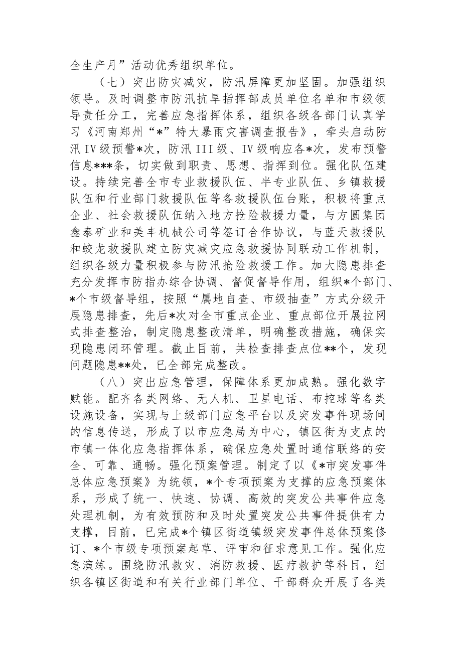 全市2022年安全生产工作总结.docx,第4页预览