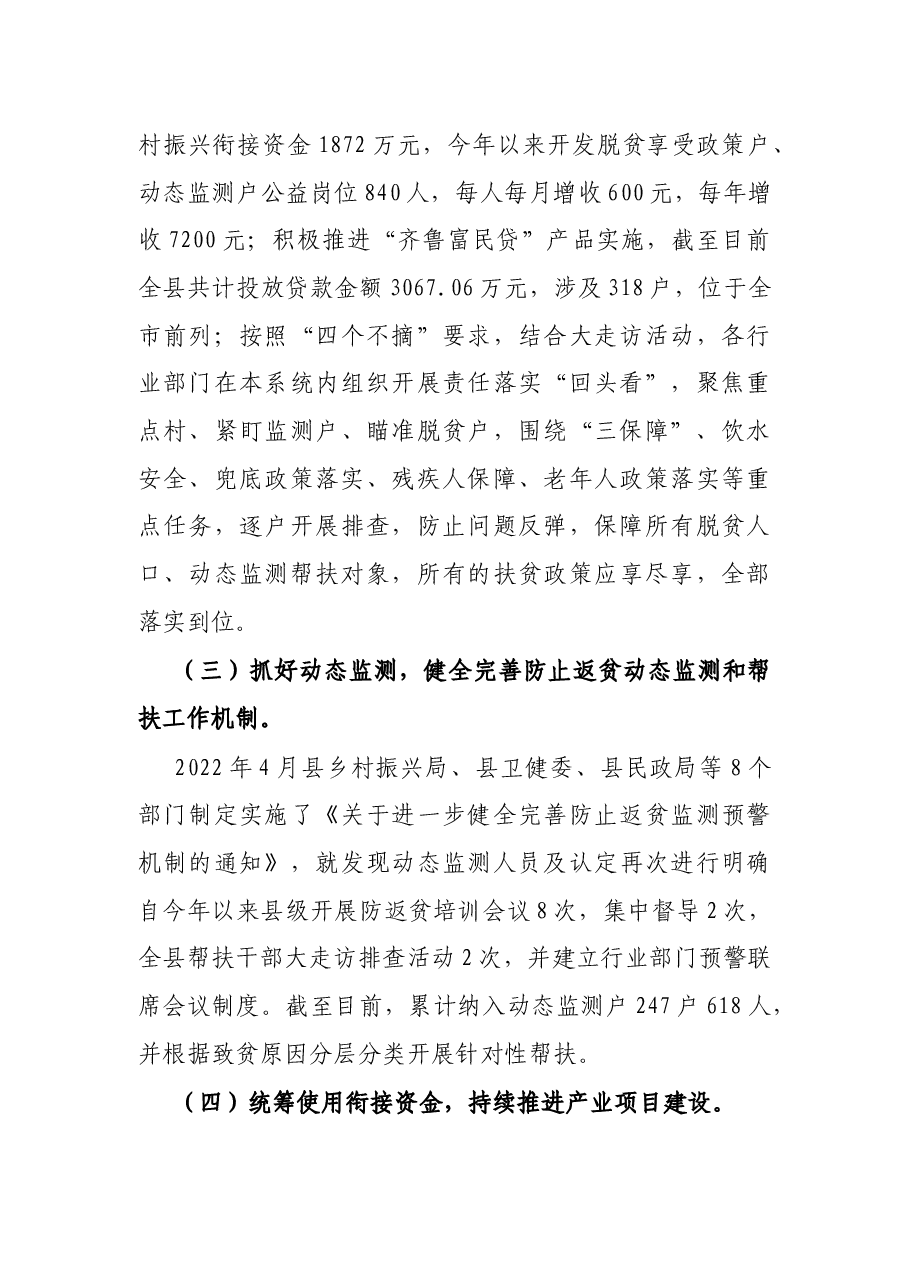 县乡村振兴服务中心2022年上半年工作总结和下半年工作计划.docx,第3页预览