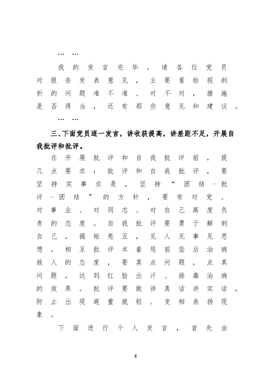 机关支部2021年党史学习教育专题组织生活会主持词.doc,第4页预览
