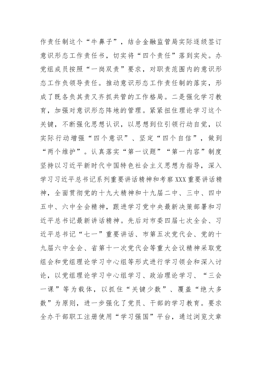 市金融监管局2021年度国家安全工作总结.docx,第3页预览