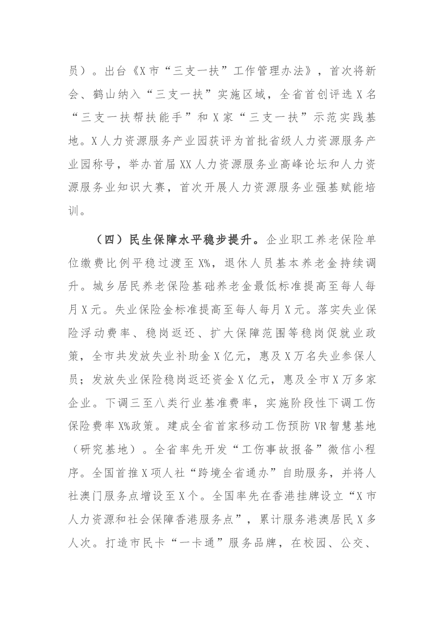 市人力资源和社会保障局2021年工作总结及2022年工作计划.docx,第4页预览