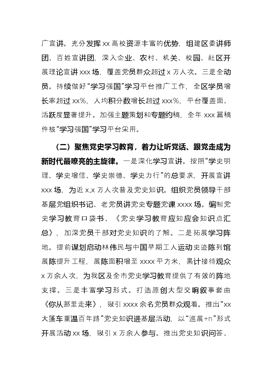 区委宣传部2021年第四季度转作风提效能工作总结.docx，第2页预览