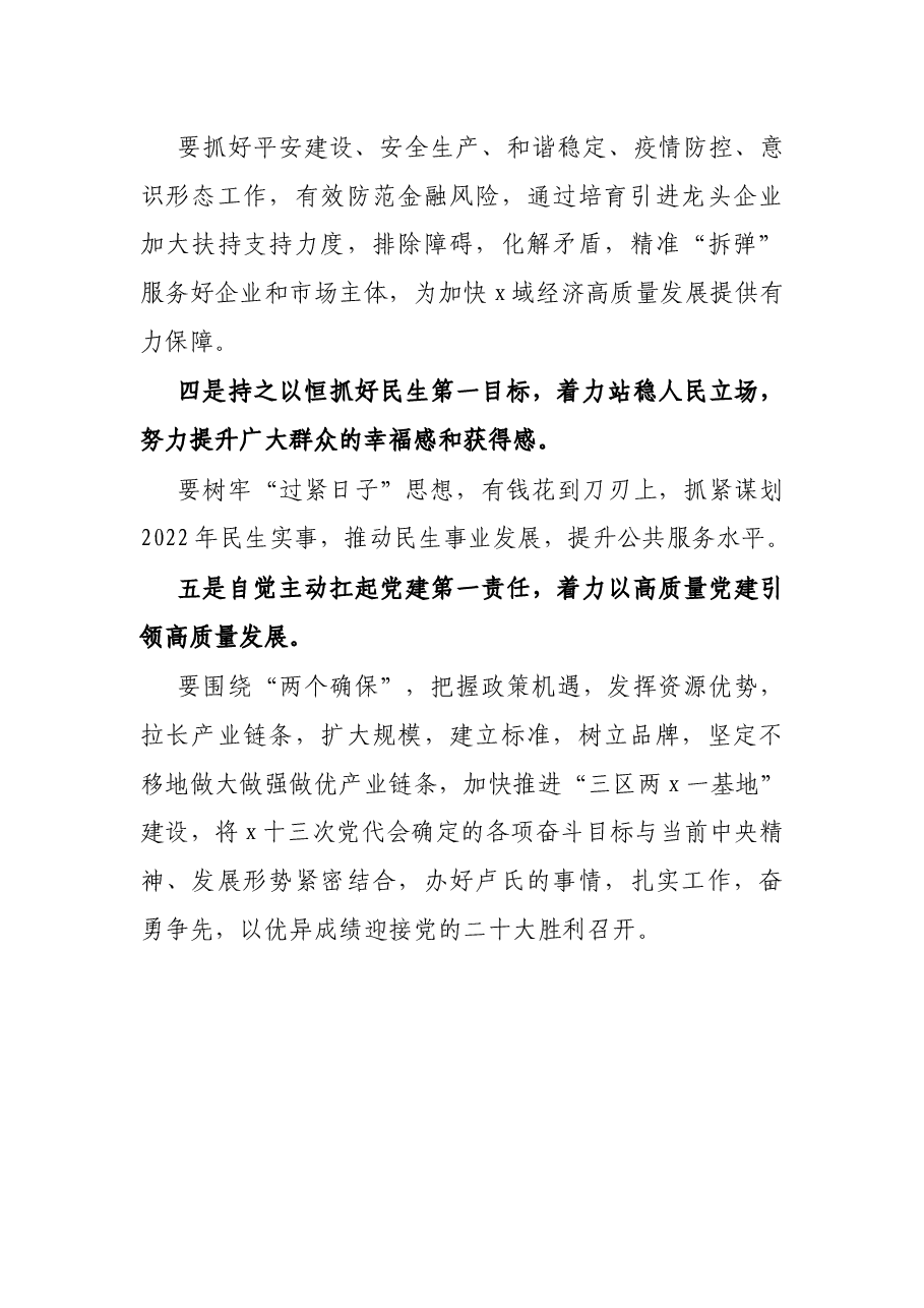 学习经济工作会议精神总结讲话.docx,第3页预览