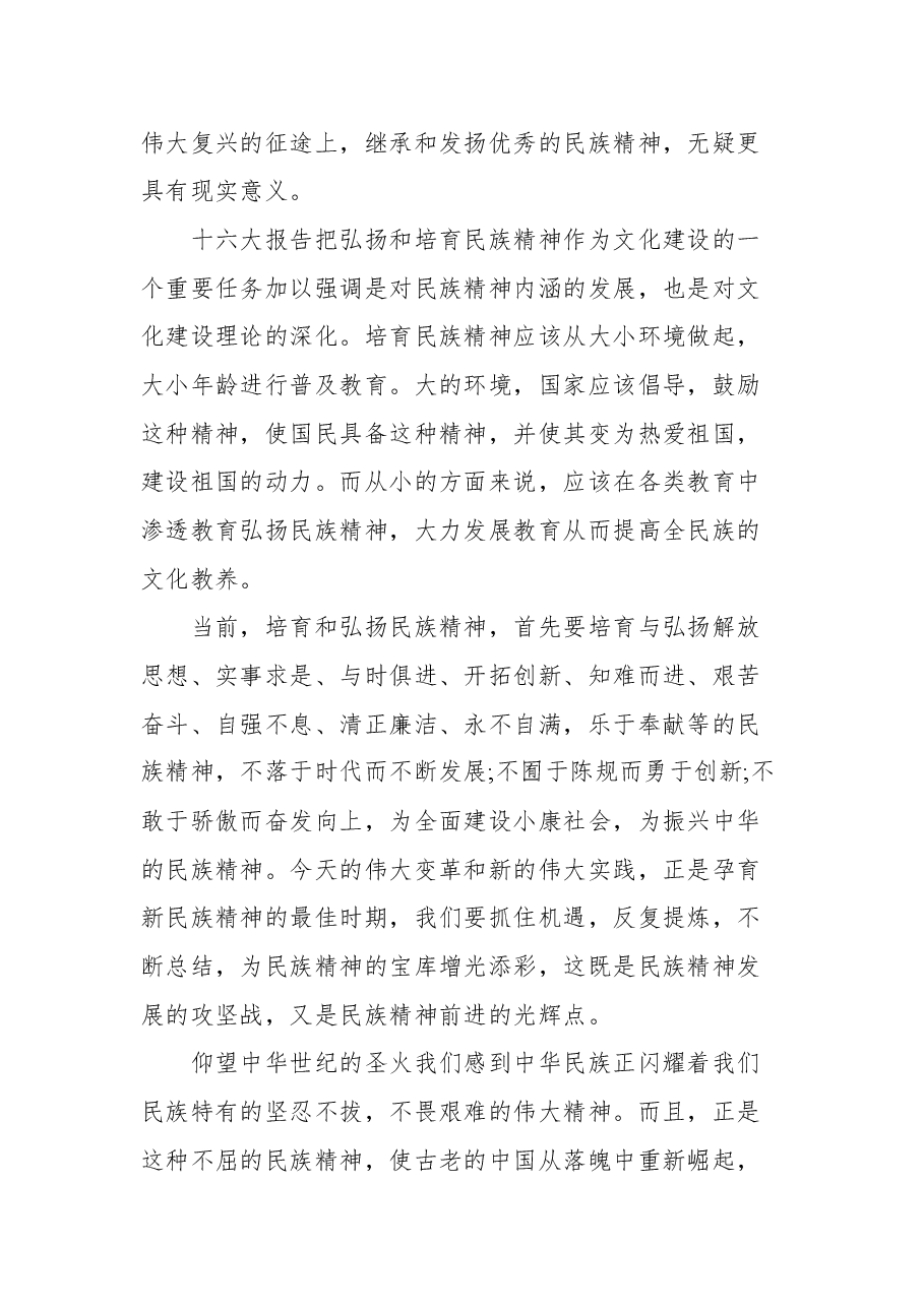 （10篇）民族团结的优秀演讲稿.docx，第4页预览