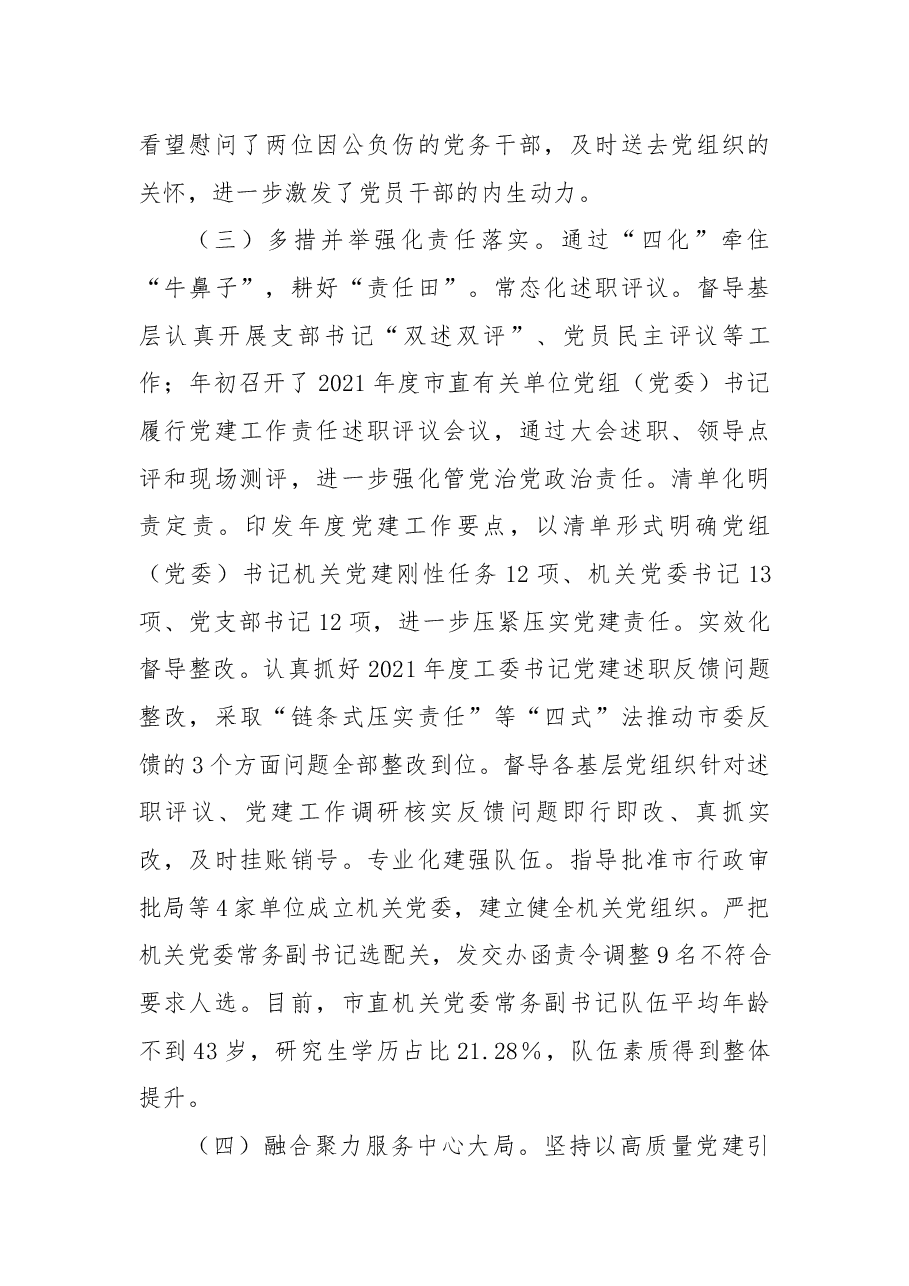 市直属机关工作委员会2022年工作总结.docx,第4页预览