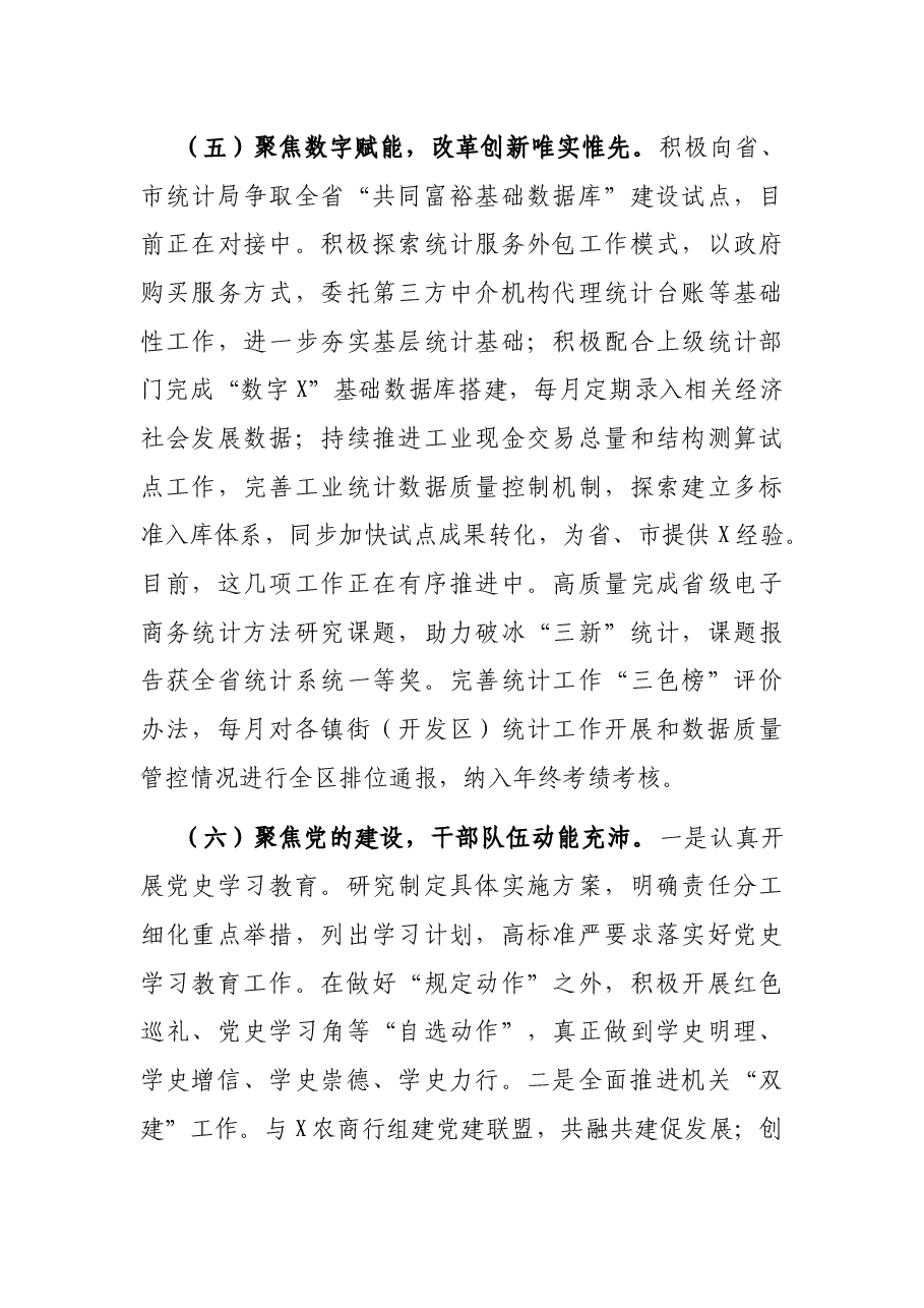 区统计局2021年工作总结和2022年工作思路.docx,第4页预览