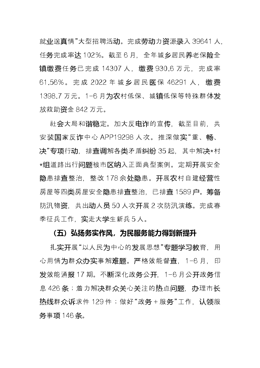 镇2022年上半年工作总结及下半年工作安排.docx,第4页预览