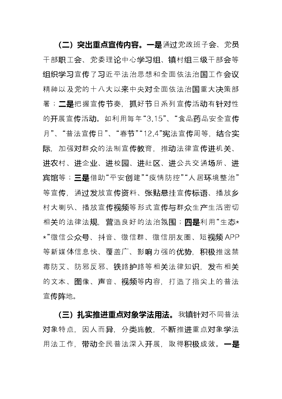 依法治镇工作总结.docx,第2页预览