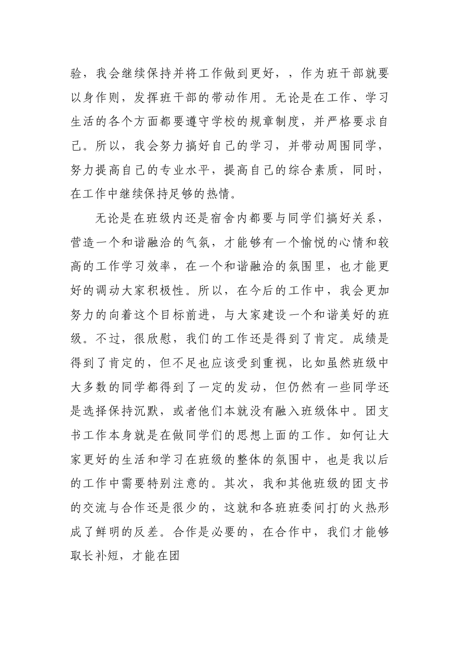 团支部书记工作总结范文.docx,第3页预览